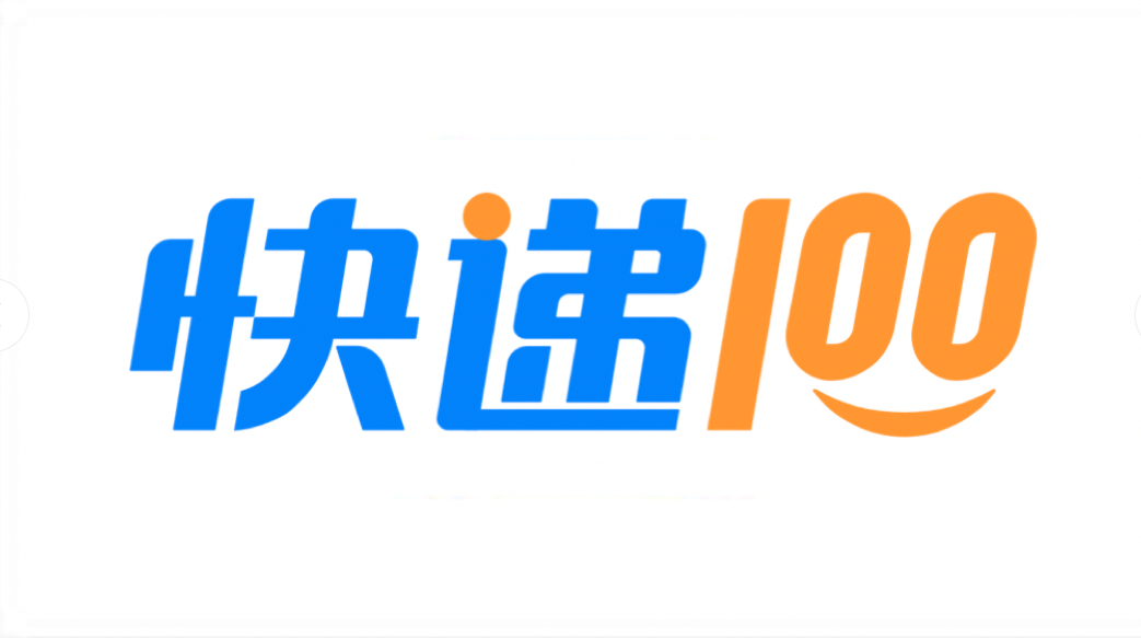 快递100