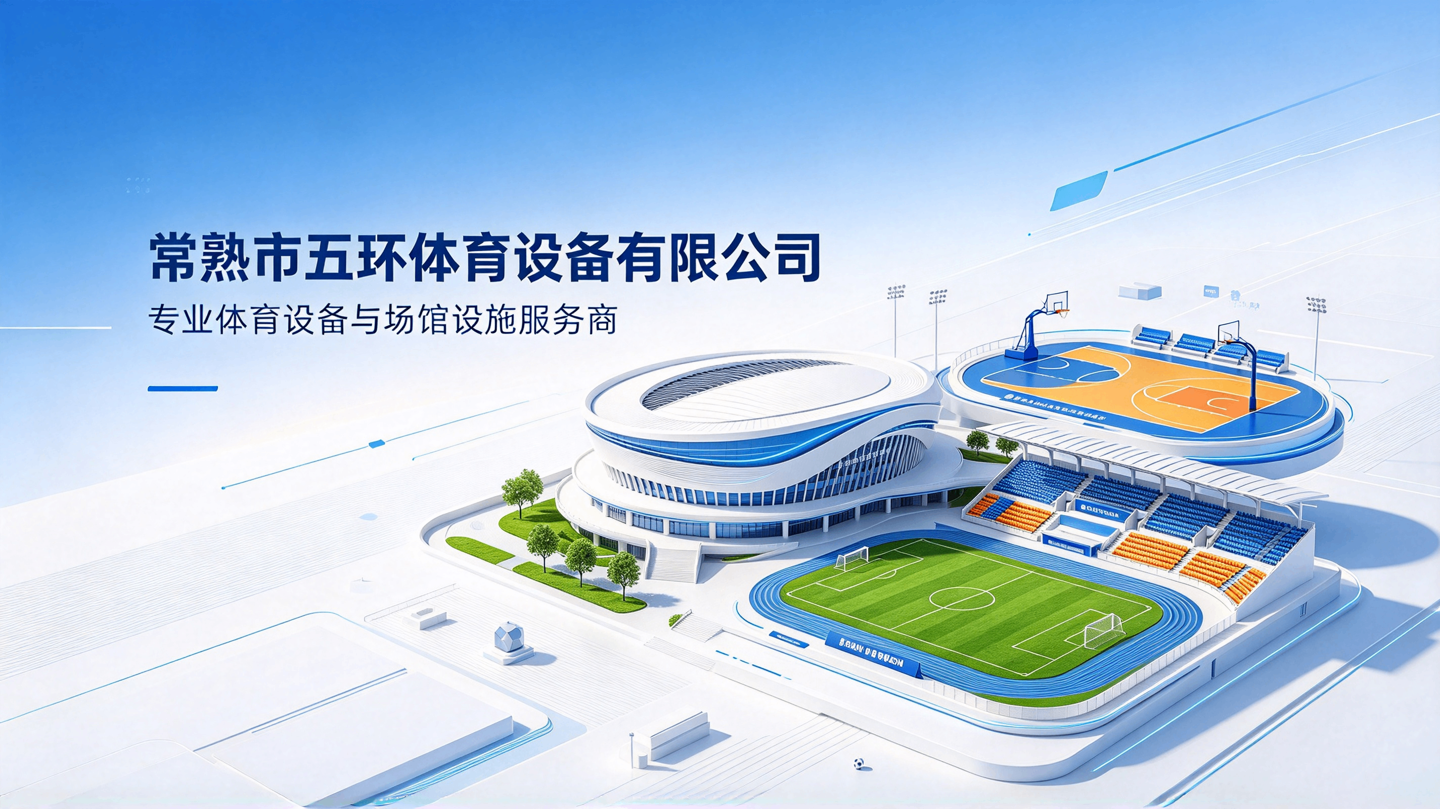 五环运动地板 首页 Banner